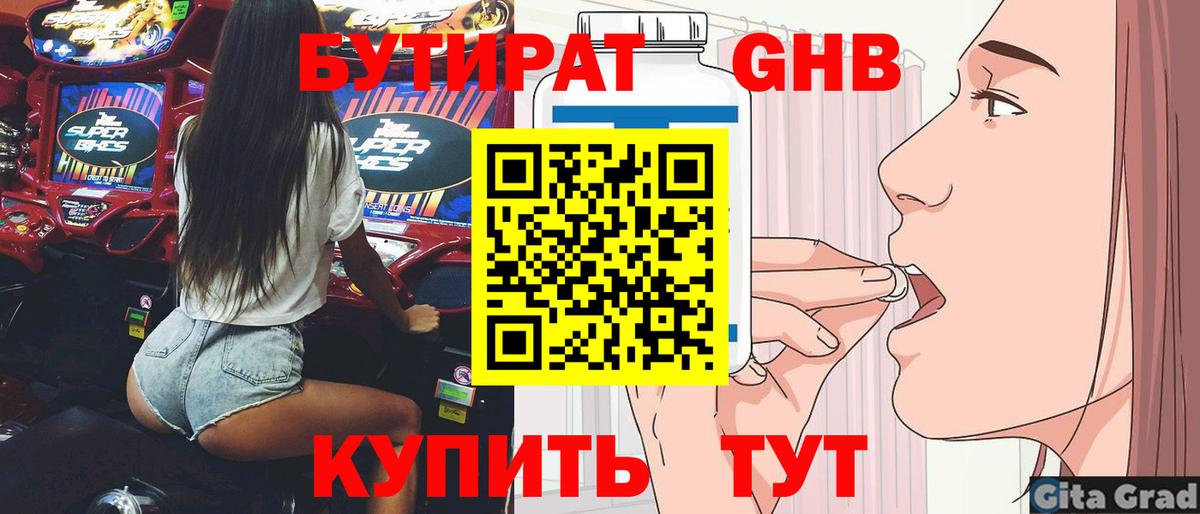 БУТИРАТ жидкий экстази Изобильный