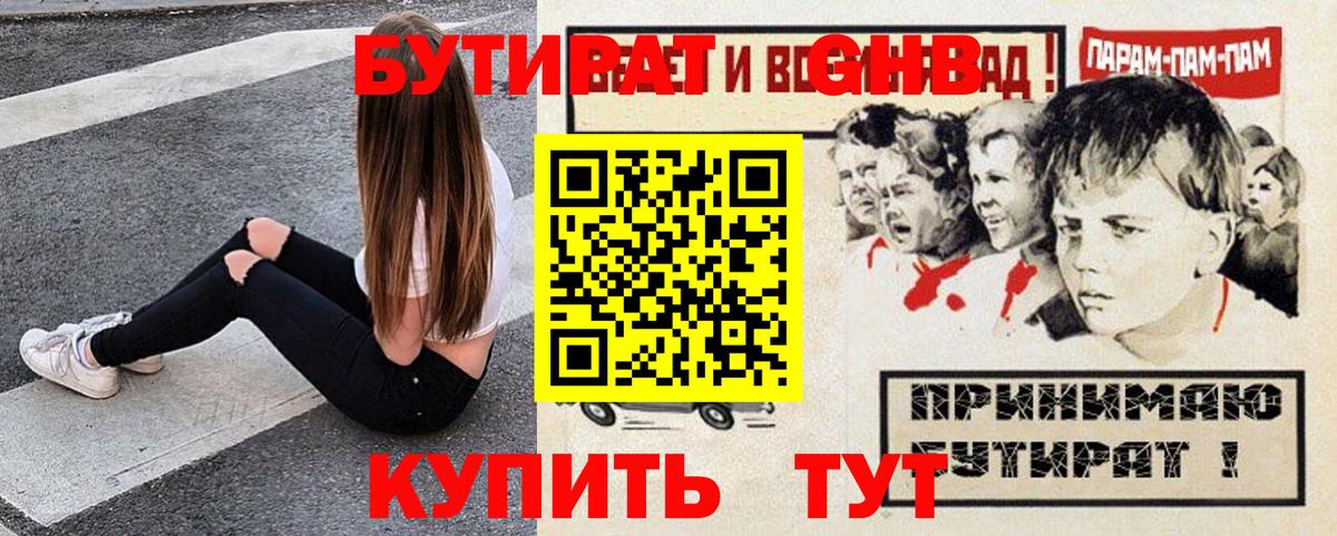 Изобильный  БУТИРАТ Butirat  Вход с VPN 