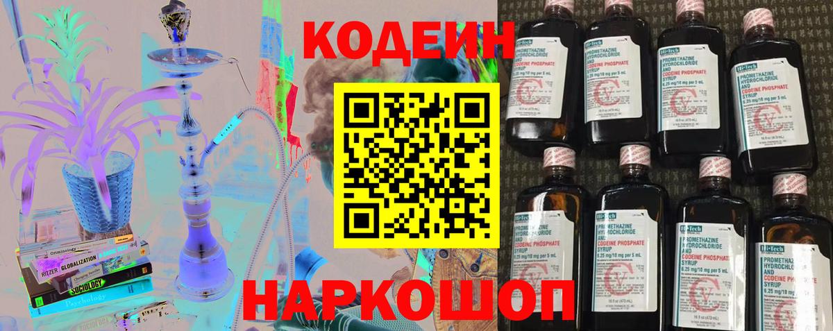 Кодеин напиток Lean (лин)  Codein напиток Lean (лин)  Изобильный  Вход с VPN 
